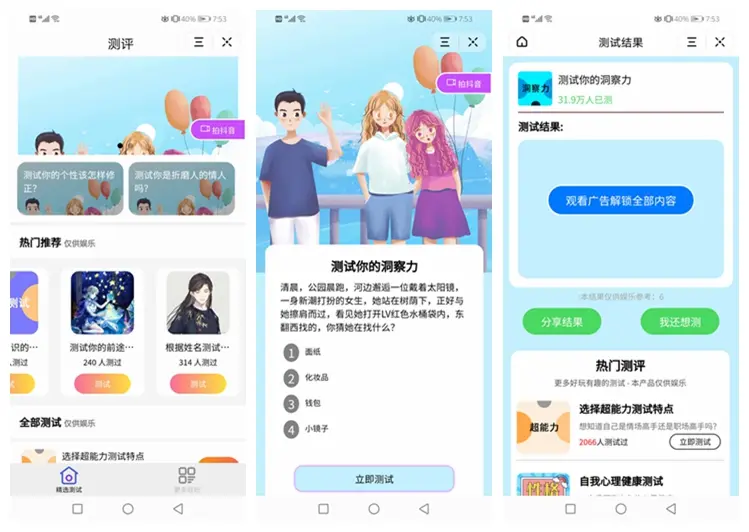 测评小程序uniapp开发 支持微信抖音小程序源码带云后台-蚂蚁汇资源分享项目网