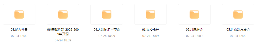 【考研资源】田静全程班 2025考研英语-蚂蚁汇资源分享项目网