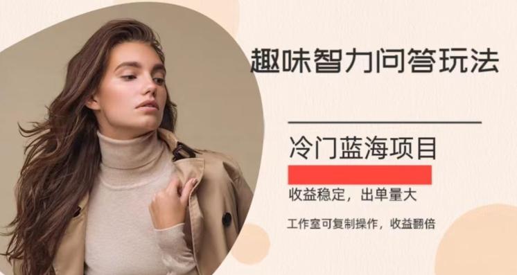 冷门蓝海项目，目前做的人不多，操作简便，复制收益翻倍-蚂蚁汇资源分享项目网