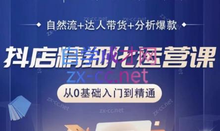 阿枫老师·抖店精细化运营课-蚂蚁汇资源分享项目网