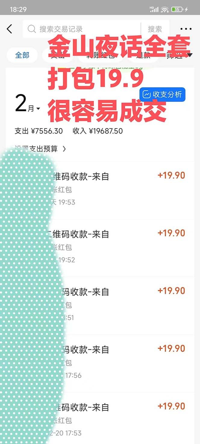 图片[1]-全网首发，金山夜话多渠道暴力变现，日赚2000无压力，项目实操新手也能做-蚂蚁汇资源分享项目网