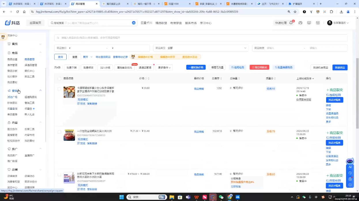 芒禄电商·抖店正规玩法4.0(更新12月)-蚂蚁汇资源分享项目网