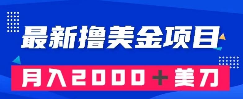 最新撸美金项目：搬运国内小说爽文，只需复制粘贴，月入2000＋美金【揭秘】-蚂蚁汇资源分享项目网