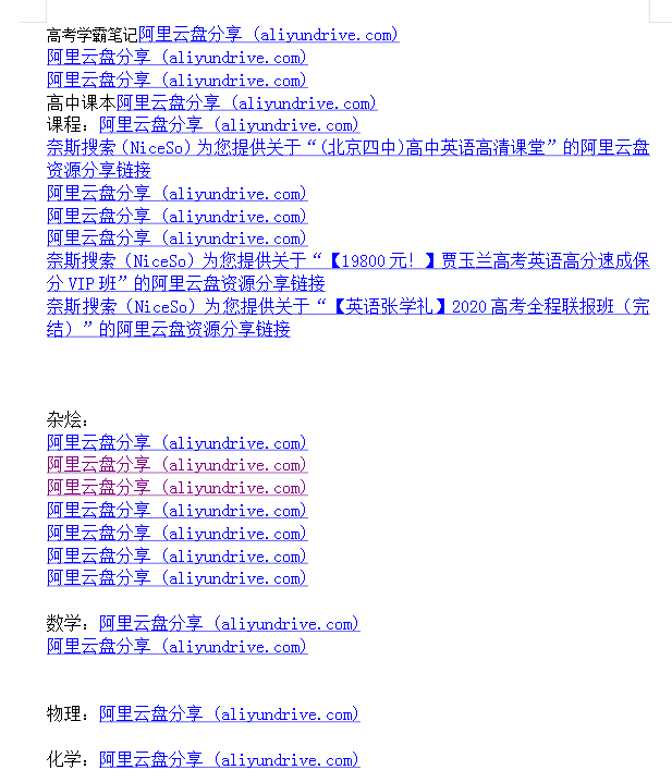 高中网课 真题 大杂烩几乎包含所有-蚂蚁汇资源分享项目网