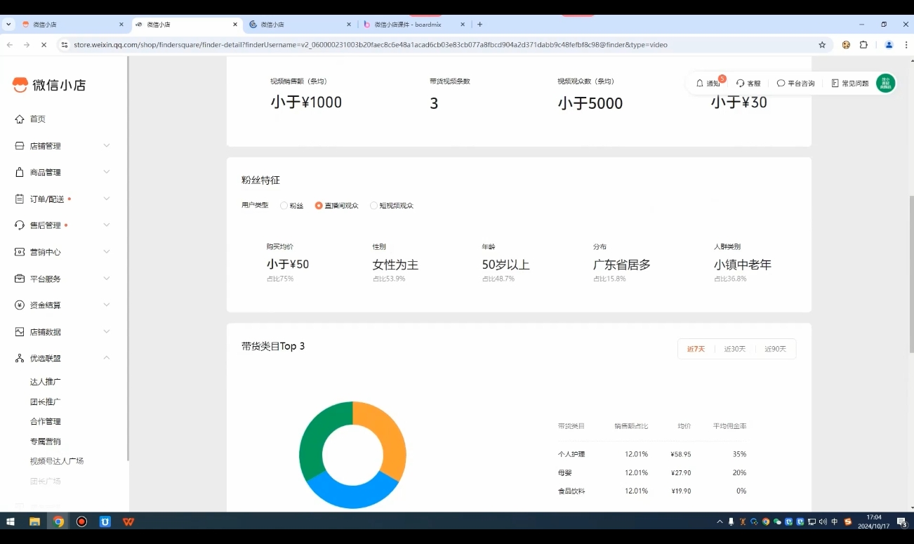子枫老师·微信小店入驻流程-蚂蚁汇资源分享项目网