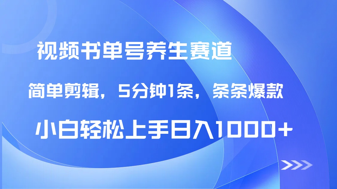 DeepSeek+既梦做养生书单号，条条爆款5分钟1条，轻松日入1000+-蚂蚁汇资源分享项目网