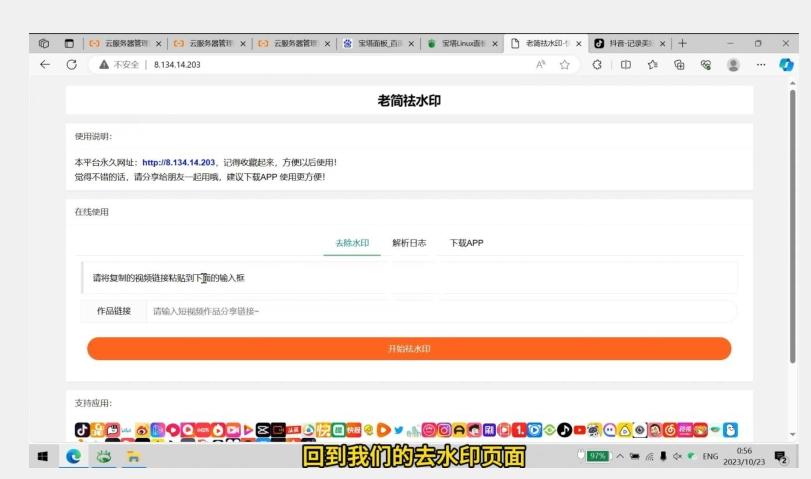去水印网站部署保姆级视频教程+源码-蚂蚁汇资源分享项目网