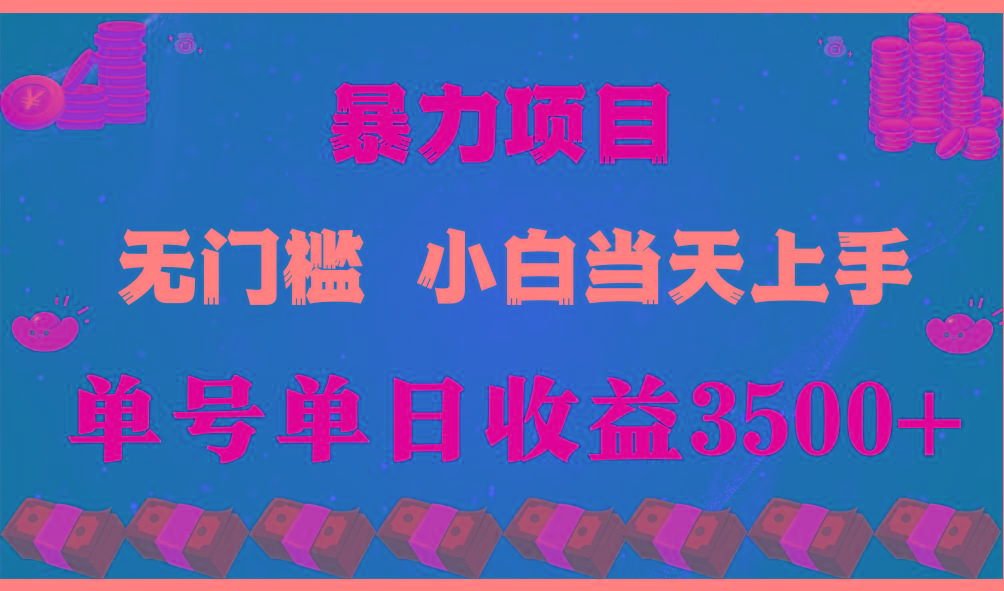(9733期)穷人的翻身项目 ，月收益15万+，不用露脸只说话直播找茬类小游戏，小白…-蚂蚁汇资源分享项目网