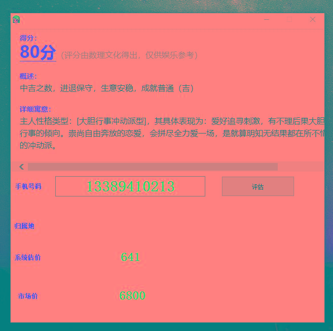 抖音很火的手机号码测评源码-蚂蚁汇资源分享项目网
