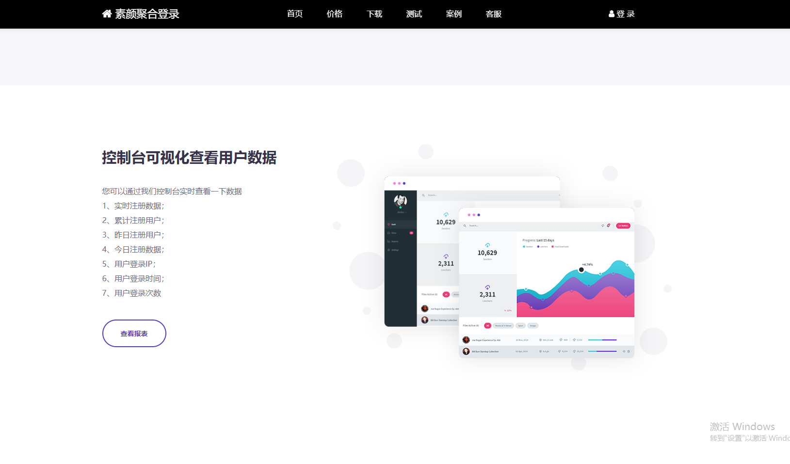 彩虹聚合登录系统 首页简约模板源码-蚂蚁汇资源分享项目网