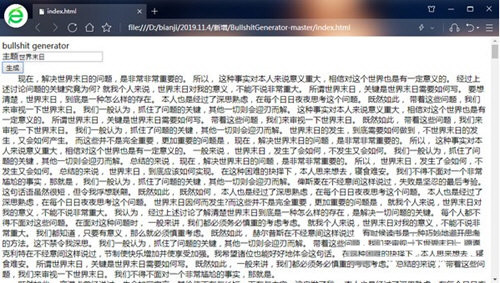bullshit generator(狗屁不通文章生成器) v1.0 免费版-蚂蚁汇资源分享项目网
