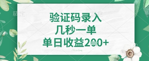 看图识字，5秒一单，单日收益轻松4张+【揭秘】-蚂蚁汇资源分享项目网