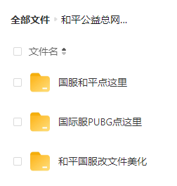 和平精英比奇堡公益全火端口 附美化、除草等-蚂蚁汇资源分享项目网