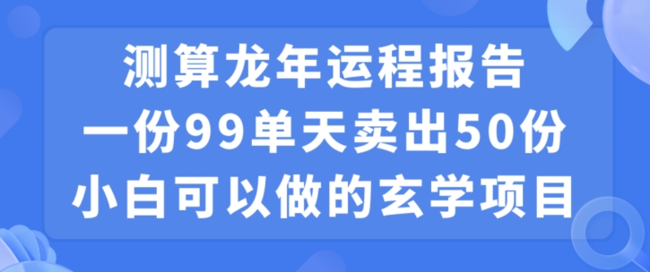 小白可做的玄学项目，出售-蚂蚁汇资源分享项目网