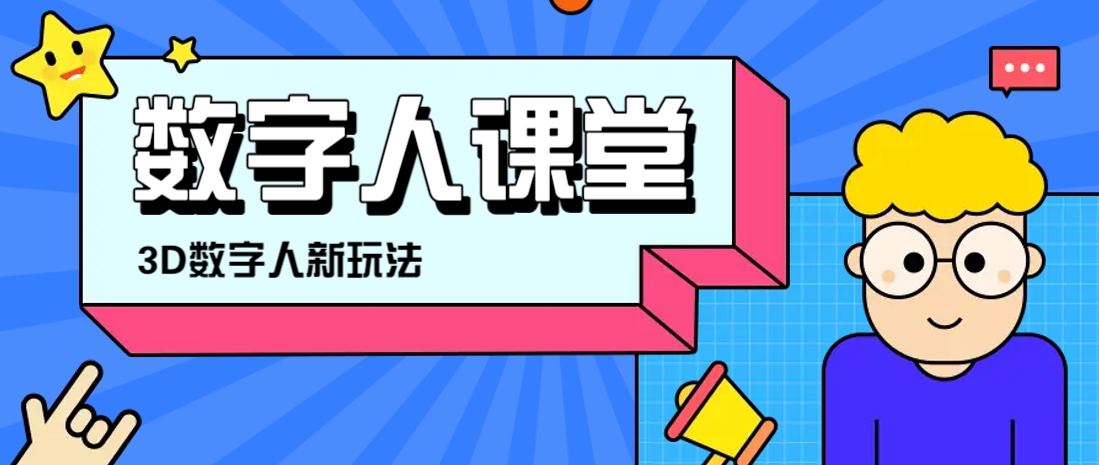 利用AI制作3D历史名人数字人讲堂，让历史名人亲自给大家上堂精彩的课-蚂蚁汇资源分享项目网