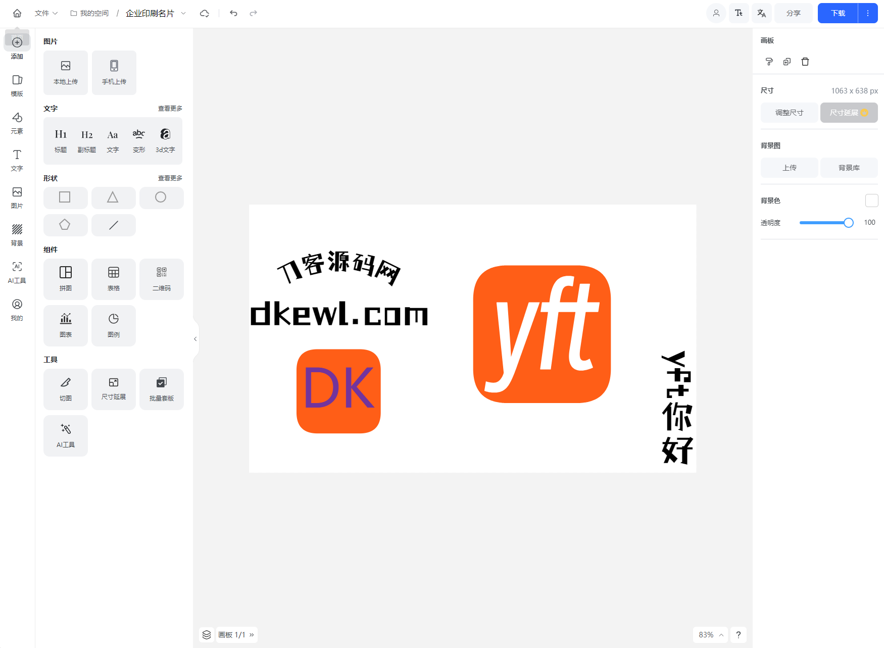Vue开源在线图片海报设计工具网站源码-蚂蚁汇资源分享项目网