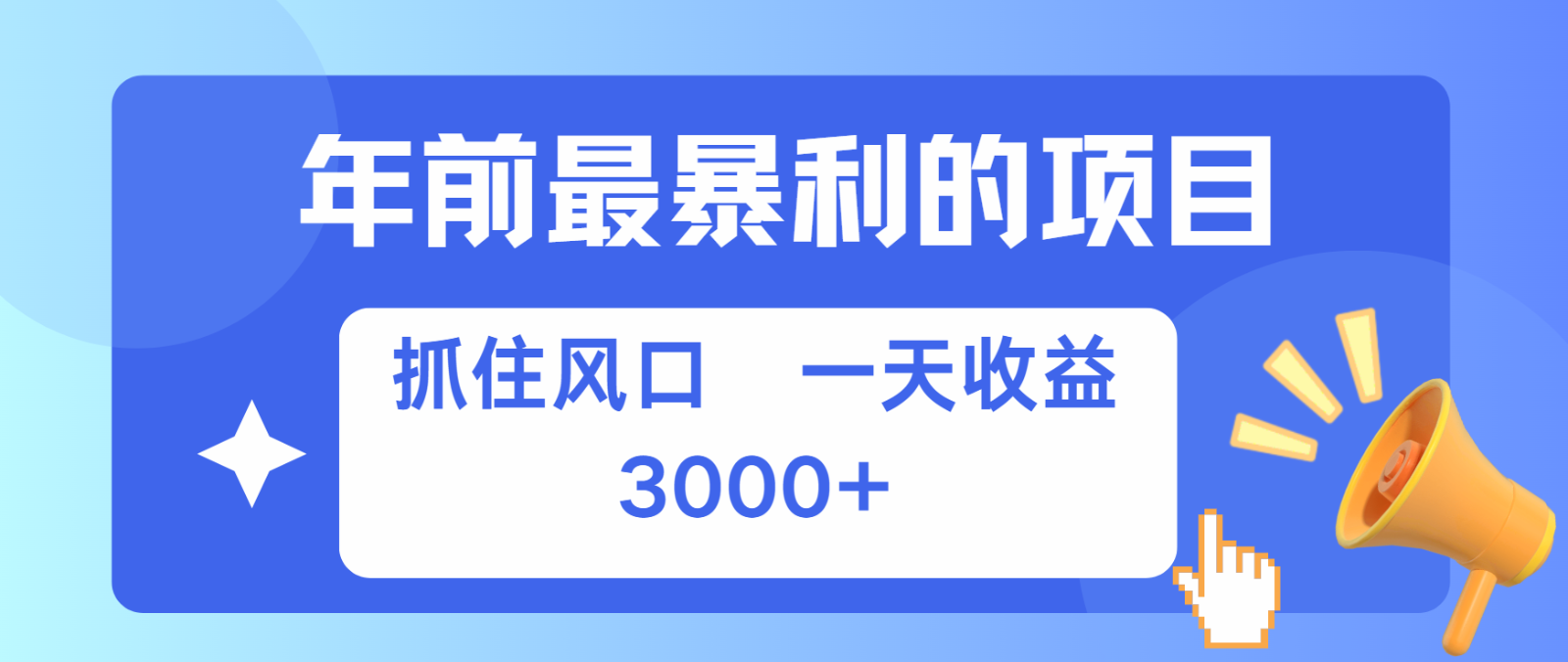 七天赚了2.8万，纯手机就可以搞，每单收益在500-3000之间，多劳多得-蚂蚁汇资源分享项目网