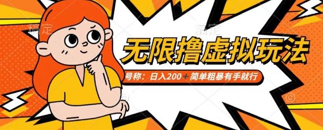 靠电商平台无限撸虚拟资源赚钱，实现日入200+小白也能轻松掌控【仅揭秘】-蚂蚁汇资源分享项目网