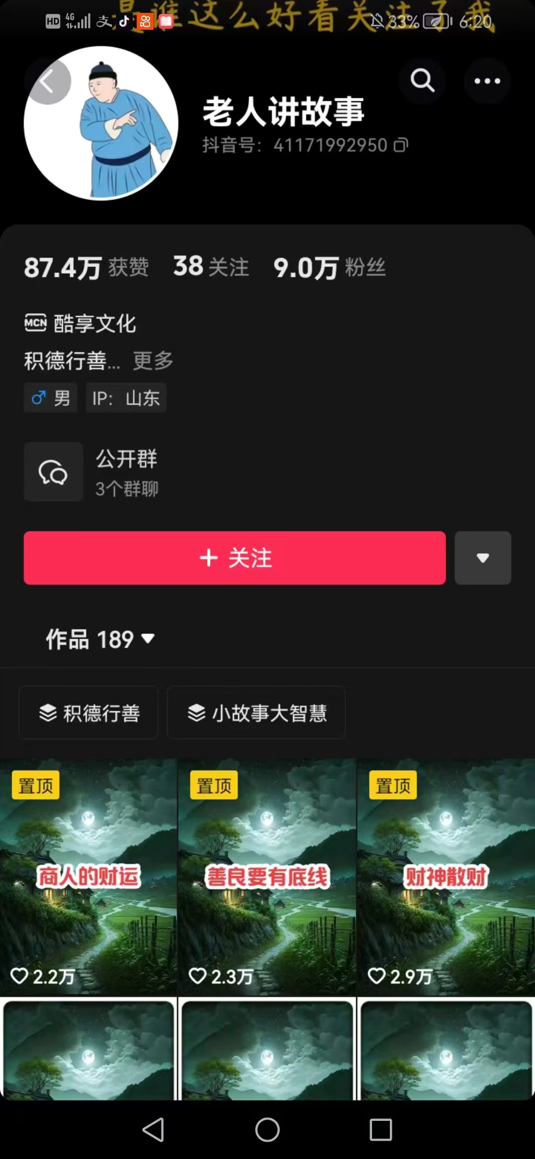 老人讲故事短视频教学，变现方式，可做伙伴计划、分成计划，书单卖书、收徒等-蚂蚁汇资源分享项目网