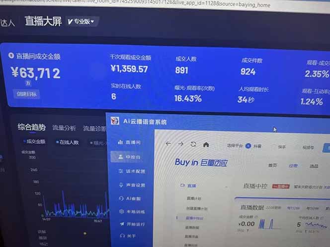 25年直播最强玩法 抖音带货 月入3w+新手小白可快速上手-蚂蚁汇资源分享项目网