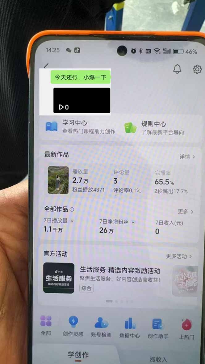 抖音暴力涨粉技术：一天轻松1-10万粉，技术不确定真实性，自测-蚂蚁汇资源分享项目网