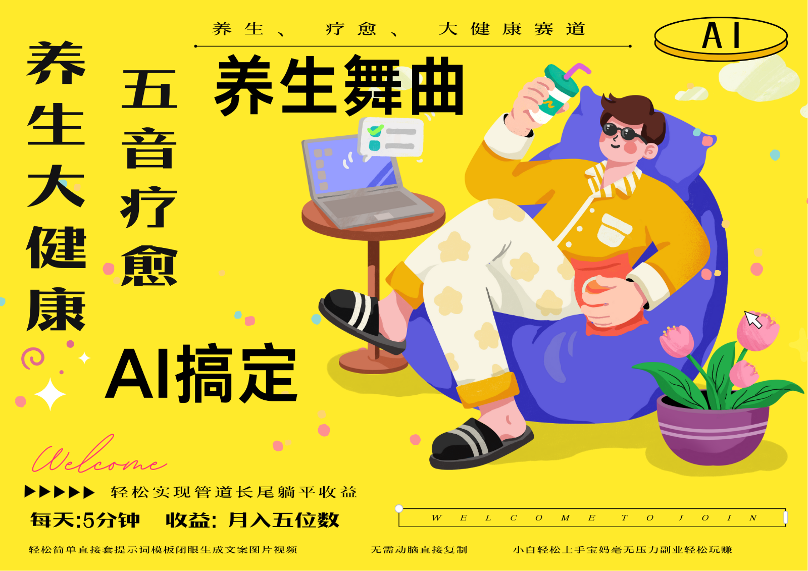 AI+养生+疗愈 五音疗愈另辟蹊径做养生 流量条条百万爆款 十条视频涨粉7万-蚂蚁汇资源分享项目网