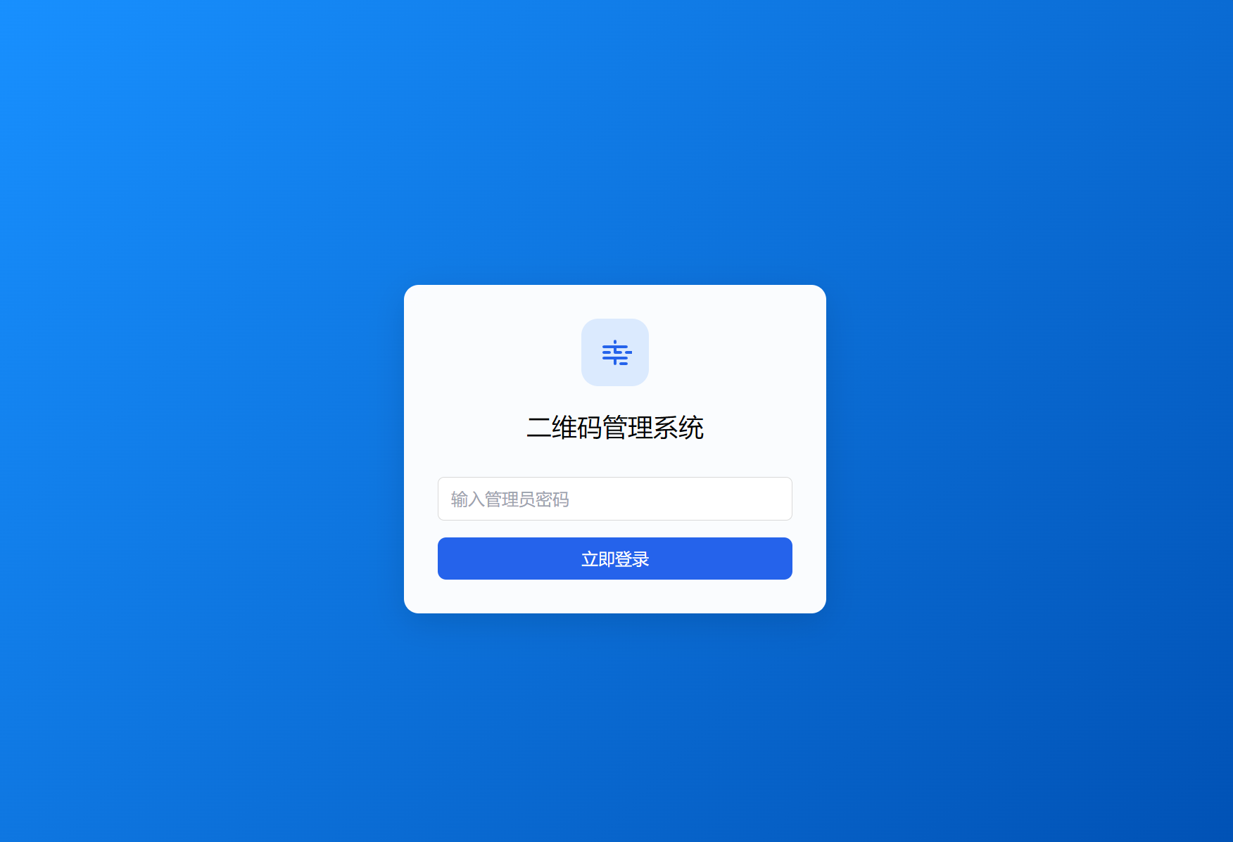 全新轻量级PHP简约活码管理系统-蚂蚁汇资源分享项目网