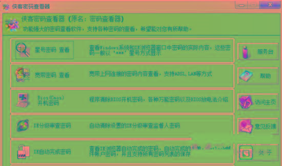 侠客星号密码查看器 v4.93 免费版-蚂蚁汇资源分享项目网