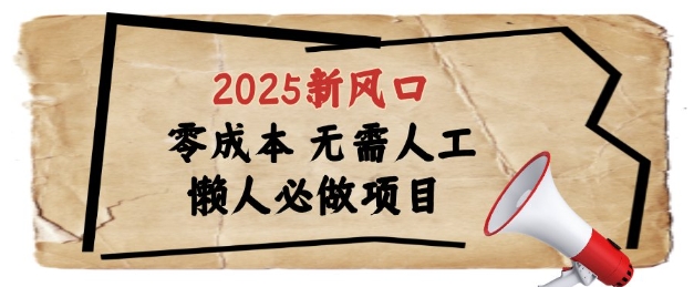 2025新风口，懒人必做项目，浏览器全自动掘金【揭秘】-蚂蚁汇资源分享项目网