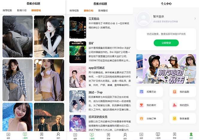 图片[2]-(8542期)小剧场短剧影视系统源码 全开源 带支付收益+会员机制+代理推广等模式【…-蚂蚁汇资源分享项目网