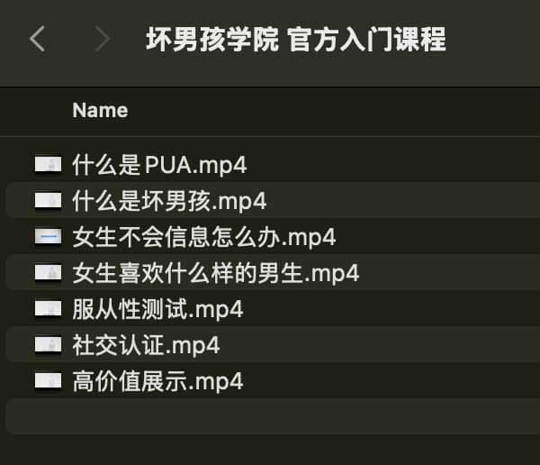 坏男孩学院 官方入门课程-蚂蚁汇资源分享项目网