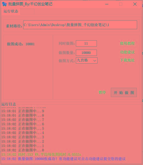 图片[1]-(9263期)小红书图文矩阵批量做图工具!日做几十万张原创图,矩阵帮手-蚂蚁汇资源分享项目网