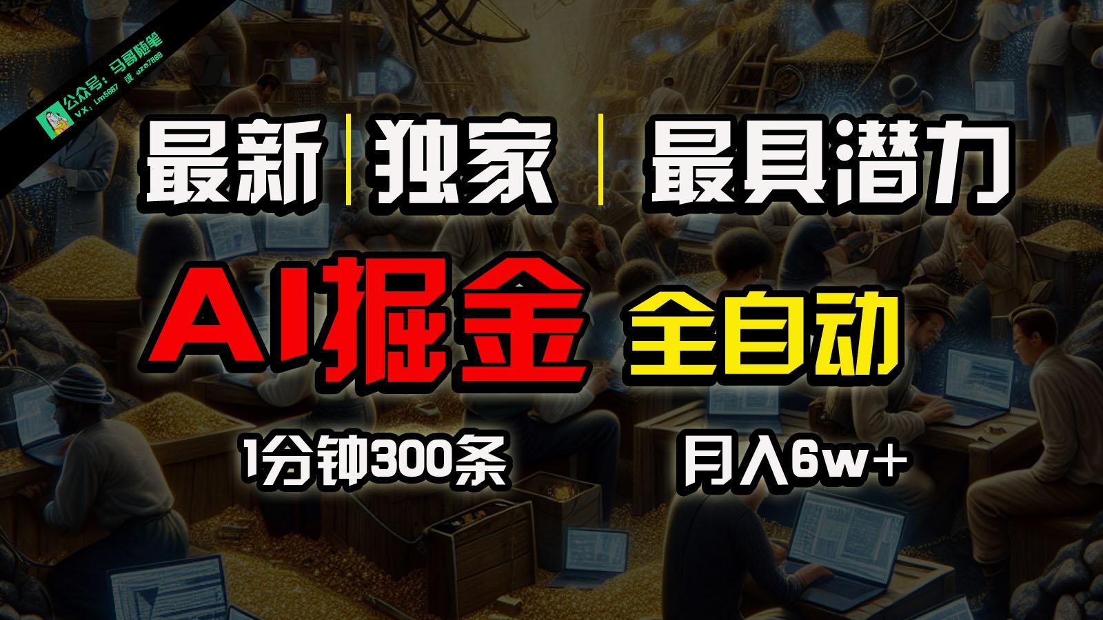 全网独家，一个插件全自动执行矩阵发布，相信我，能赚钱和会赚钱根本不是一回事-蚂蚁汇资源分享项目网