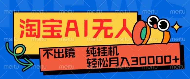 最新淘宝无人直播带货，非市面0BS技术，不用出境，不掉线，不违规，真正意义的日不落直播间【揭秘】-蚂蚁汇资源分享项目网
