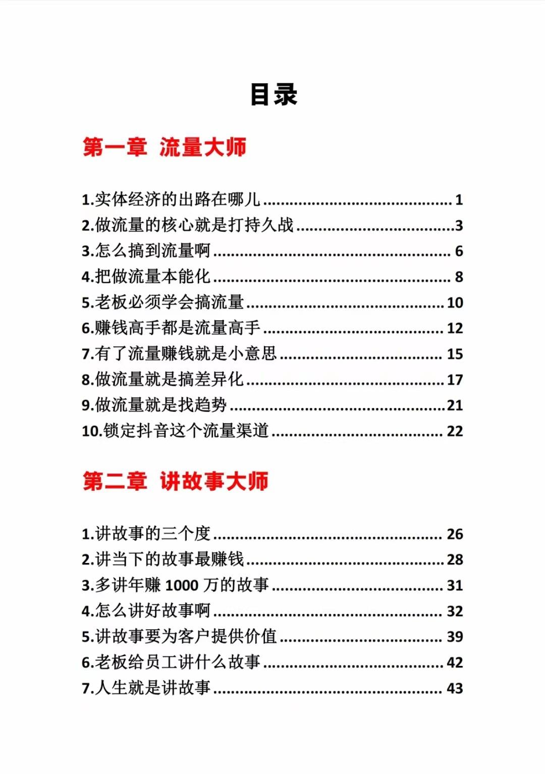 图片[1]-《营销大师如何割韭菜》禁止外传的大师绝学电子书-蚂蚁汇资源分享项目网