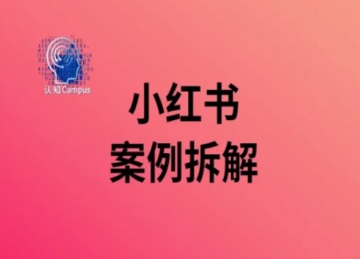 小红书案例拆解，深度解读小红书40万粉-蚂蚁汇资源分享项目网