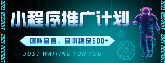 最新微信小程序挂G推广，全自动运行被动收益，自测稳定5张+【揭秘】-蚂蚁汇资源分享项目网