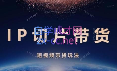 吉同学·IP剪辑师内部课程(挂车视频)-蚂蚁汇资源分享项目网