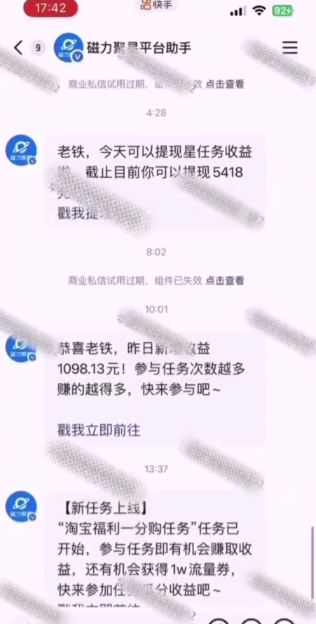 全网首发，快手聚星短剧广告计划，单个手机30-100，无粉丝量要求，老号就行-蚂蚁汇资源分享项目网