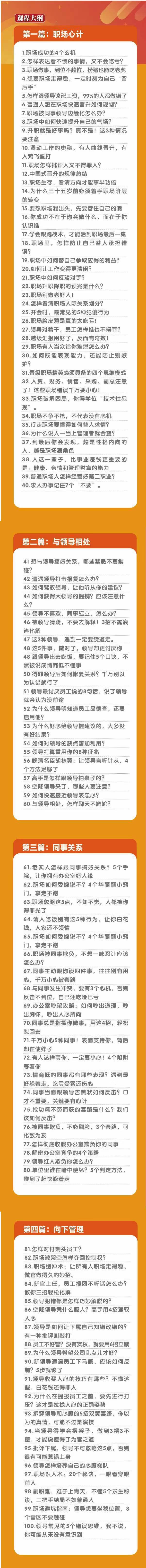 (8540期)职场-谋略100讲：多长点心眼少走点弯路(100节视频课)-蚂蚁汇资源分享项目网