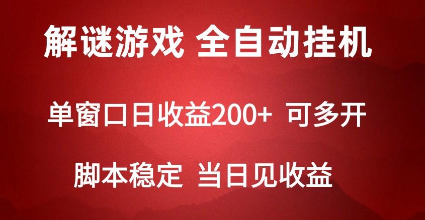 2024数字解密游戏，单机日收益可达500+，全自动脚本挂机-蚂蚁汇资源分享项目网