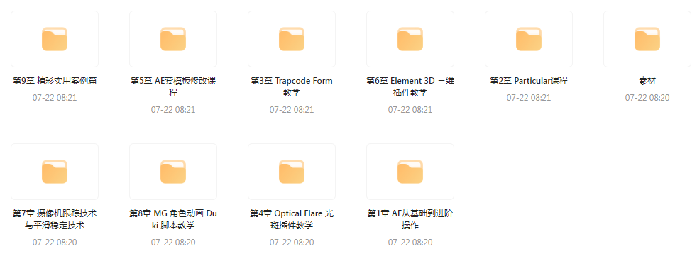 AE从0基础到大神视频课(带素材)-蚂蚁汇资源分享项目网
