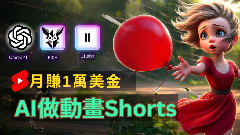 轻松制作皮克斯风格人生故事短视频，免费AI助你月入上万【揭秘】-蚂蚁汇资源分享项目网