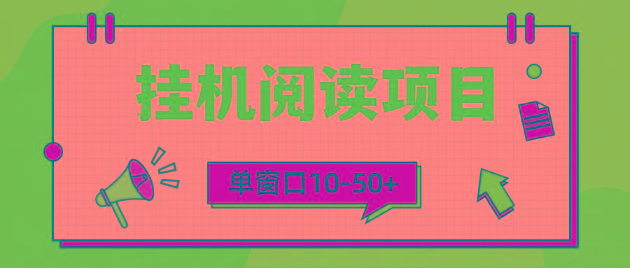 (9901期)模拟器窗口24小时阅读挂机，单窗口10-50+，矩阵可放大(附破解版软件)-蚂蚁汇资源分享项目网