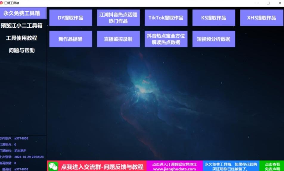 TIKTOK，抖音，快手，小红书视频批量下载工具加教程-蚂蚁汇资源分享项目网