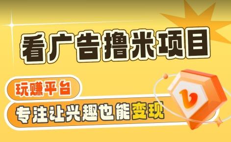【海蓝项目】广告掘金日赚160+(附养机教程)长期稳定，收益妙到【揭秘】-蚂蚁汇资源分享项目网