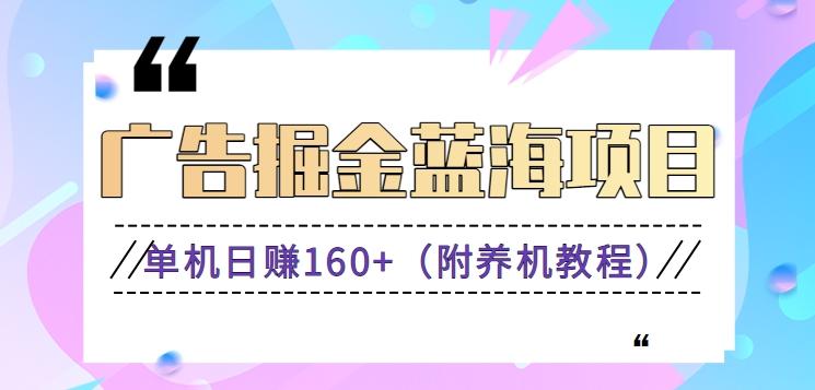 (新)广告掘金蓝海项目二，0门槛提现，适合小白 宝妈 自由工作者 长期稳定-蚂蚁汇资源分享项目网