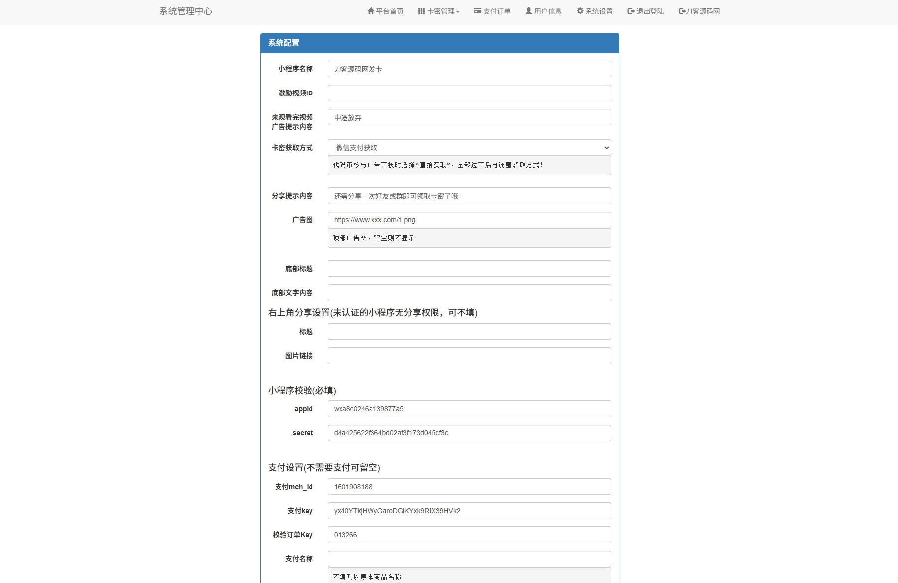 二开新版微信发卡小程序列表版源码_支持流量主功能-蚂蚁汇资源分享项目网