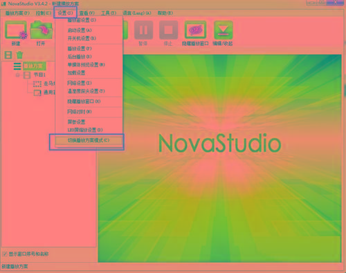 NovaStudio(LED显示屏控制软件) v3.4.2 免费版-蚂蚁汇资源分享项目网