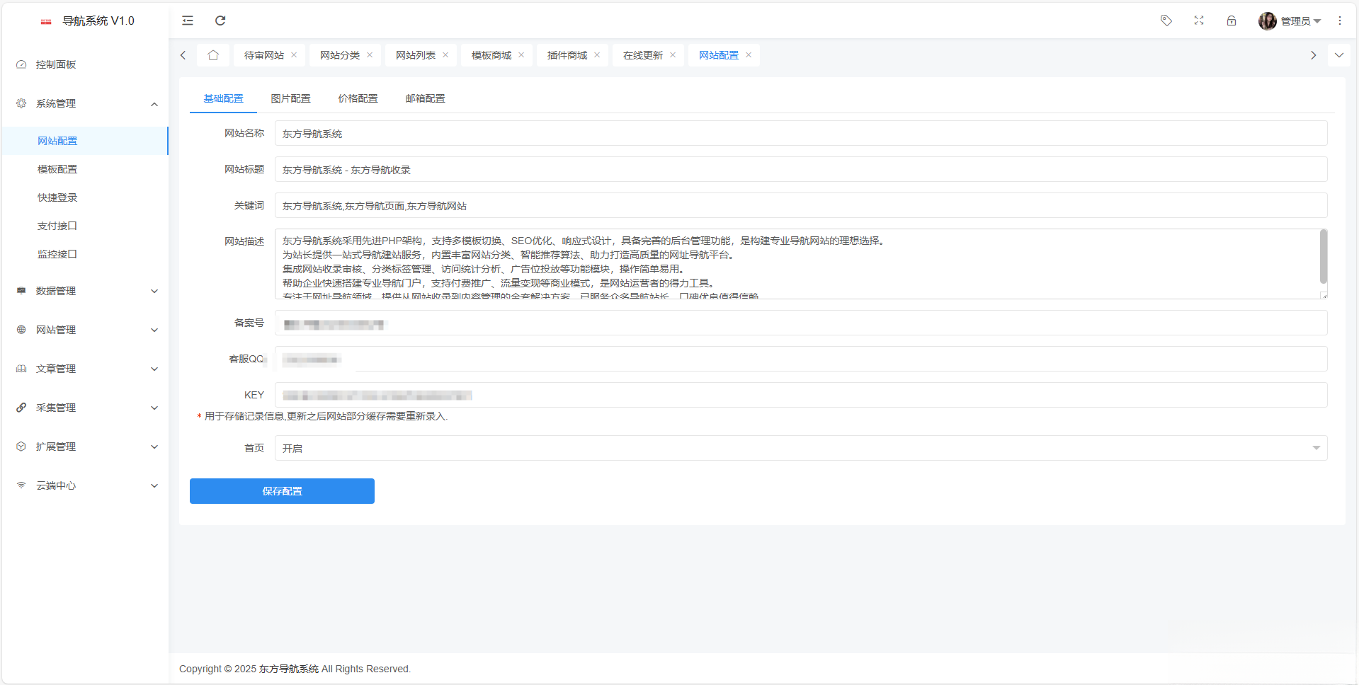 东方导航系统V1.0-蚂蚁汇资源分享项目网